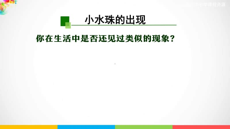 2020新鄂教版六年级上册科学3.7 水到哪里去了(第二课时)ppt课件.pptx_第3页