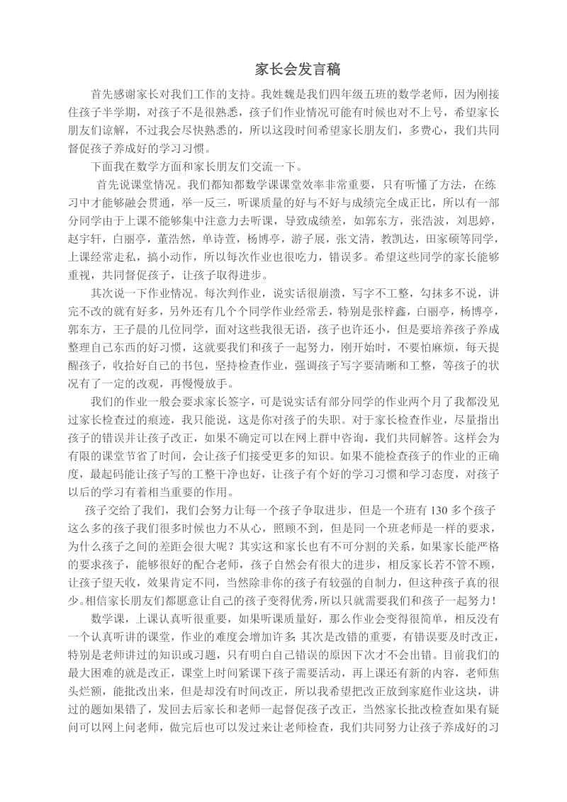 四年级数学老师家长会发言稿.pdf_第1页