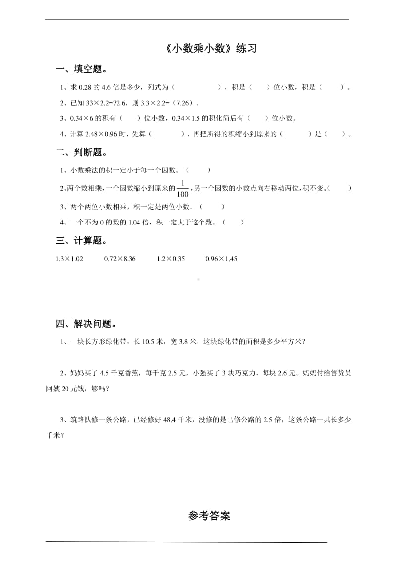 冀教版五年级上册《数学》第四课 小数乘小数-练习题（含答案）.doc_第1页