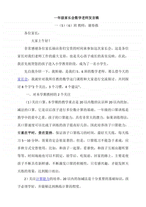 一年级家长会数学老师发言稿.pdf