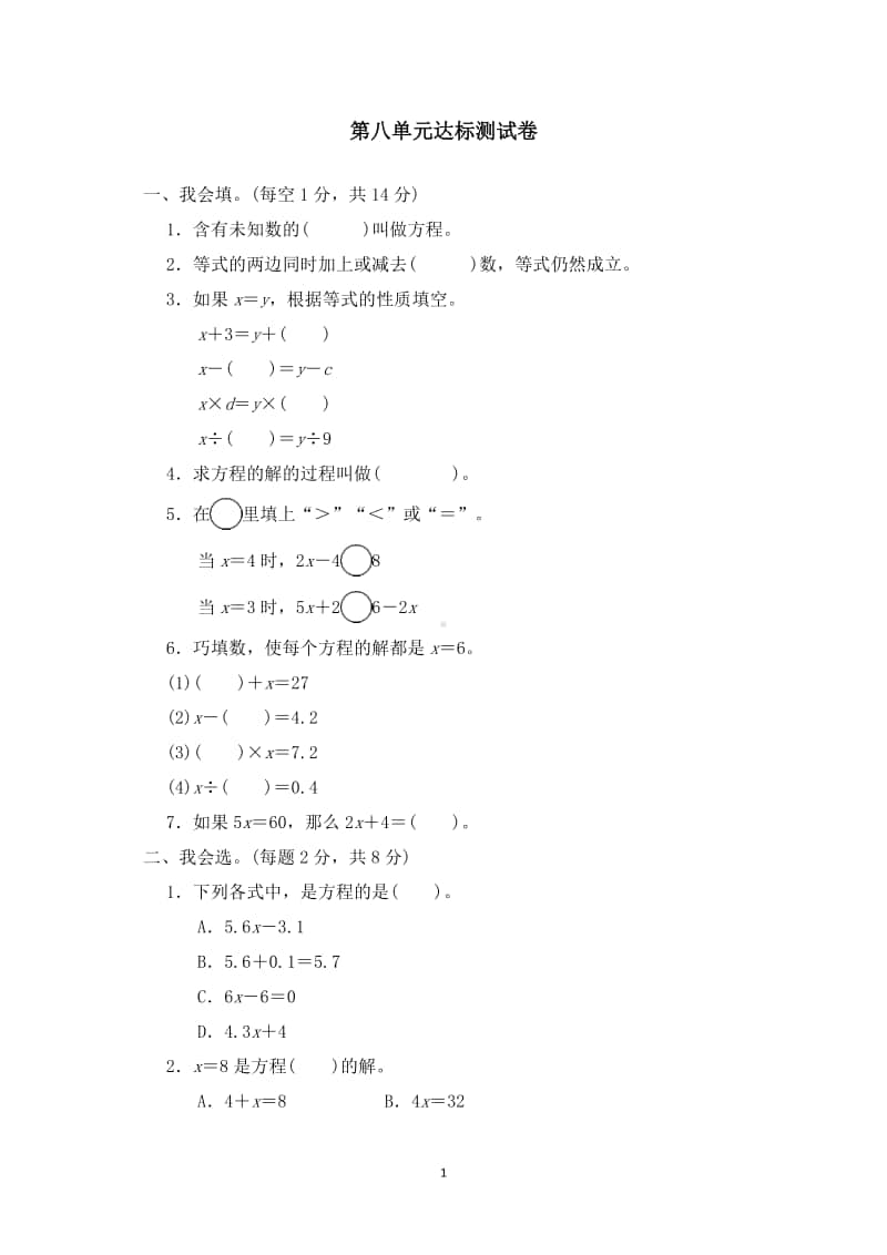 冀教版五年级上册《数学》第8单元达标测试卷（有答案）.doc_第1页