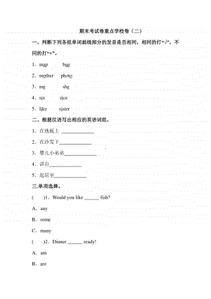 人教PEP版四年级上册英语期末考试重点学校卷（二）(含答案）.doc