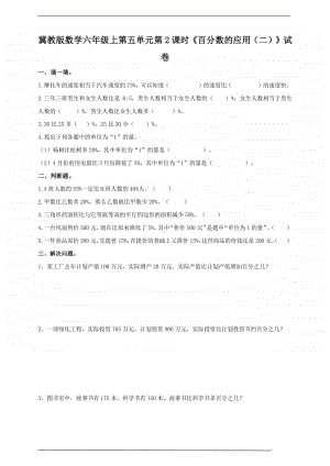 冀教版六年级上册《数学》5.2《百分数的应用（二）》试卷 （含答案）.docx