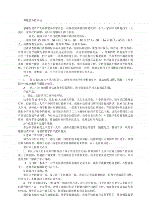 一年级期中考试家长会数学老师发言稿.pdf