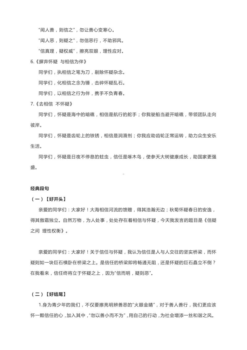 高考作文写作名师指导：作文标题 经典段句 文章结构（附例文具析）.docx_第3页