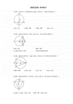 2020年秋人教版九年级上册《垂径定理》同步练习（含答案）.docx