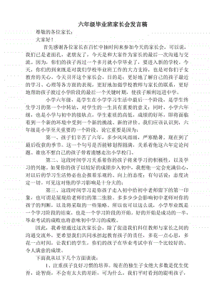 六年级毕业班家长会发言稿.pdf