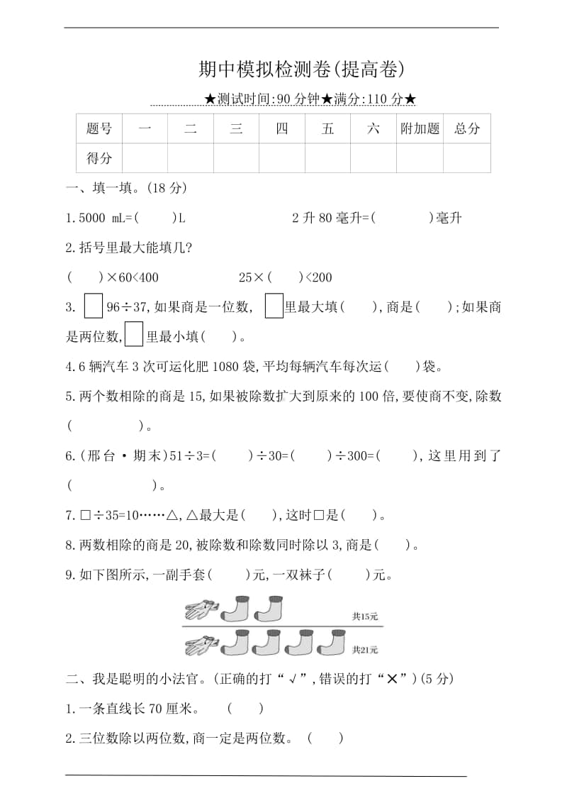 冀教版四年级上册《数学》期中模拟检测(提高卷)（含答案）.doc_第1页