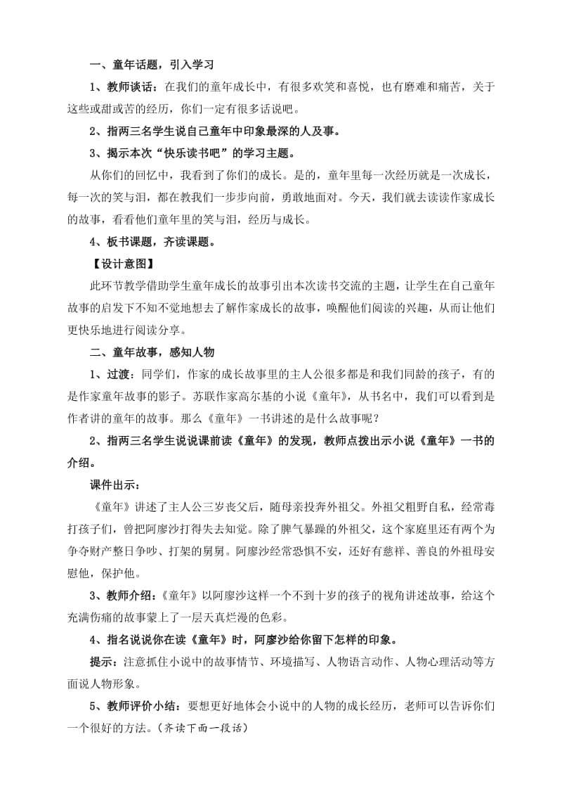 部编版六年级上册第四单元《快乐读书吧：笑与泪-经历与成长》教学设计及反思(教案).doc_第2页