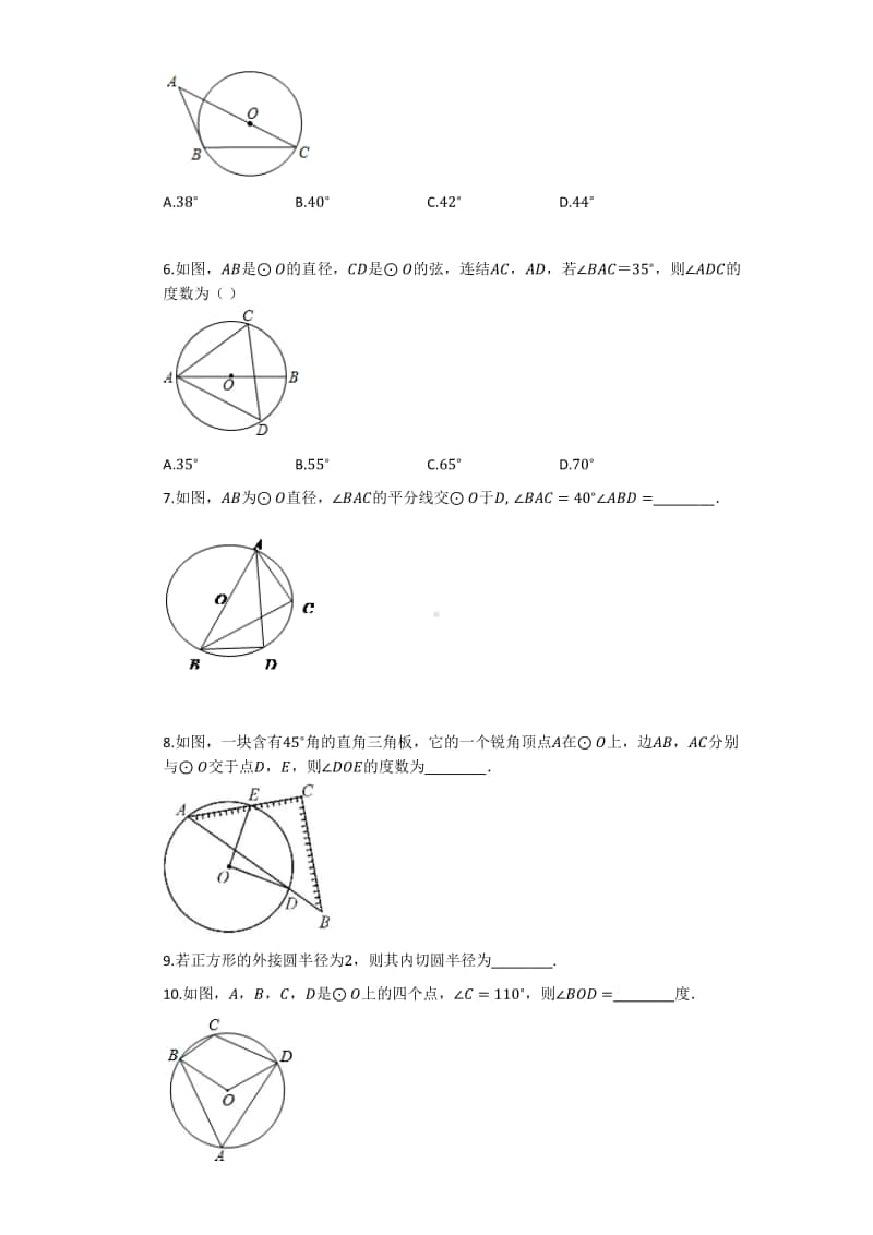 人教版九年级数学上册《圆周角》同步练习.docx_第2页