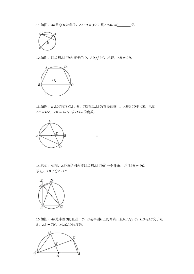 人教版九年级数学上册《圆周角》同步练习.docx_第3页