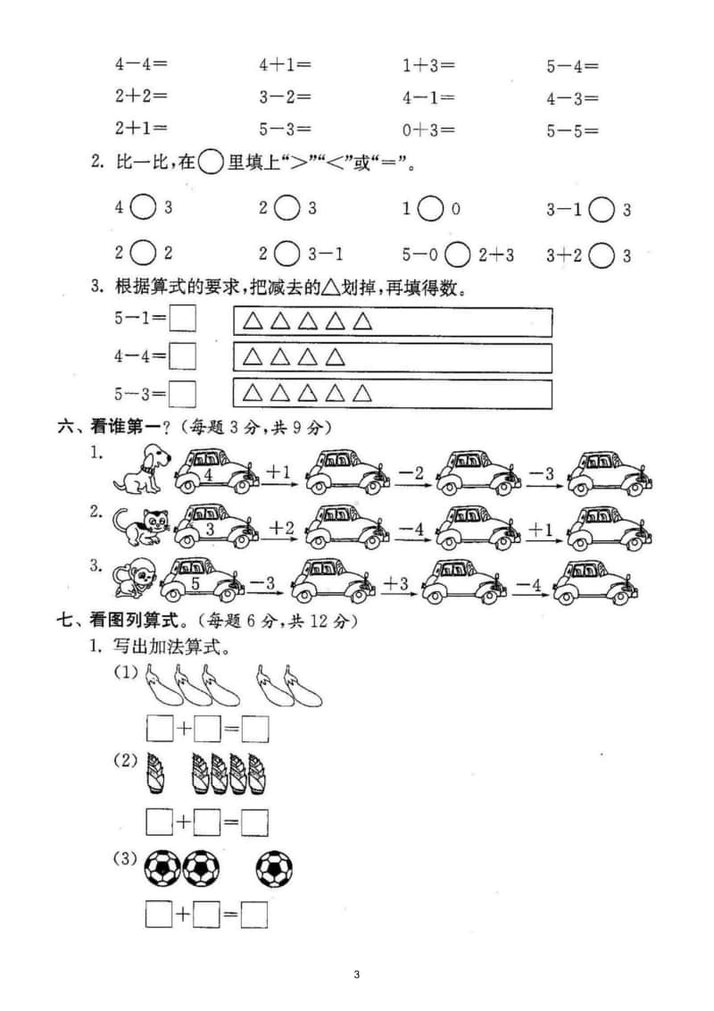 小学数学人教版一年级上册期中测试卷5.doc_第3页