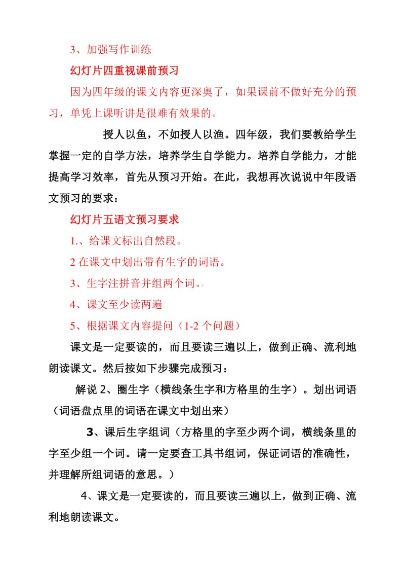 四年级语文老师家长会发言稿.doc_第2页