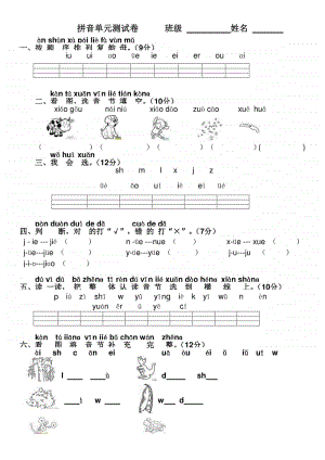 部编版一年级上册语文拼音单元复习题.doc