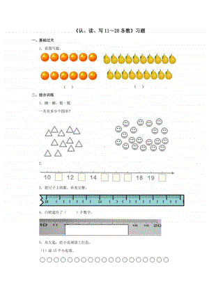 冀教版一年级上册《数学》第七单元《认、读、写11～20各数》练习题（含答案）.doc
