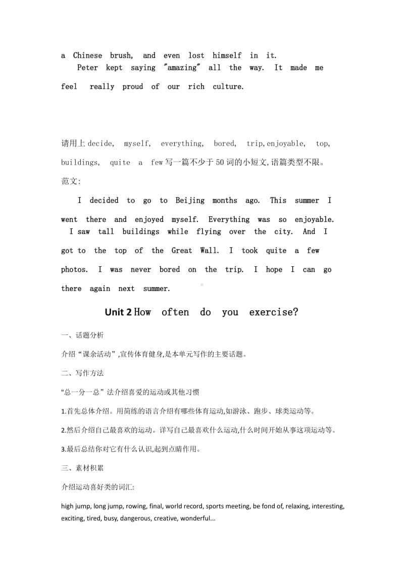 人教新目标八年级上册书面表达解析.docx_第3页