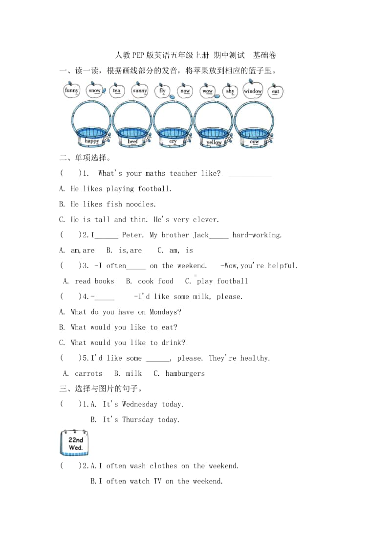 人教PEP版五年级下册英语期中测试基础卷（含答案）.docx_第1页