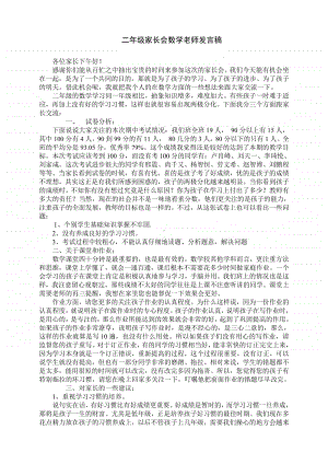 二年级家长会数学老师发言稿.pdf