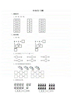 冀教版一年级上册《数学》第八单元《8加几》练习题（含答案）.doc
