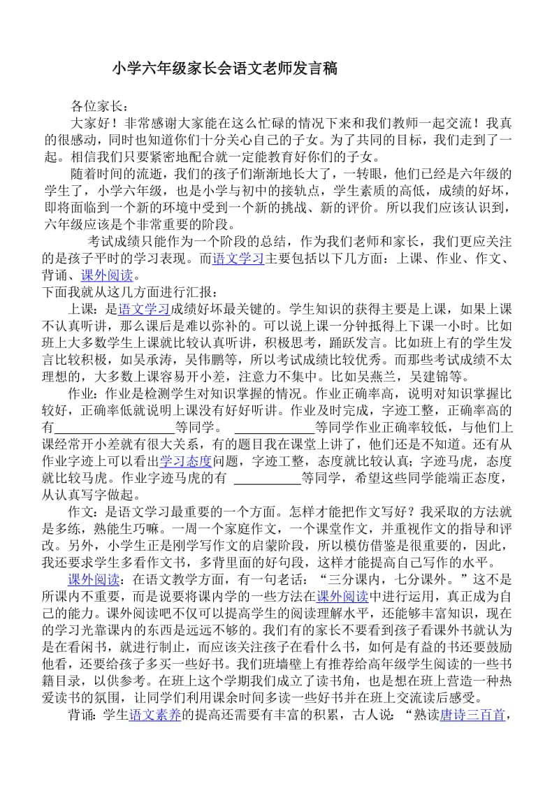 六年级家长会语文老师发言稿.pdf_第1页