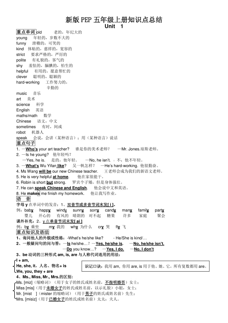 人教PEP版五年级下册英语知识点总结.doc_第1页