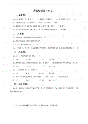 冀教版五年级上册《数学》第五课 商的近似值 练习 （含答案）.doc