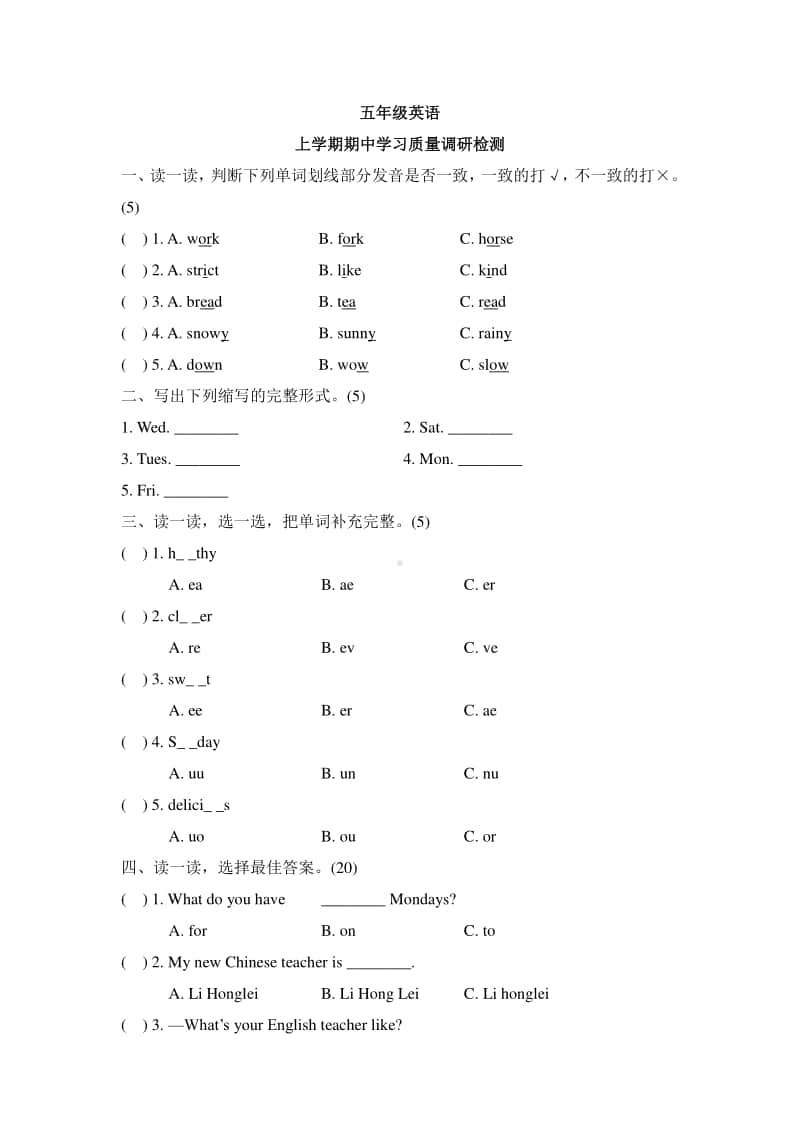 人教PEP版五年级下册英语-期中检测卷 （含答案）4.doc_第1页