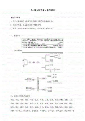 《小说人物形象》教学设计.docx