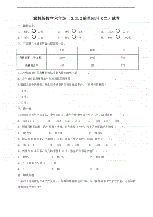 冀教版六年级上册《数学》3.3.2《简单应用（二）》-试卷 （含答案）.docx