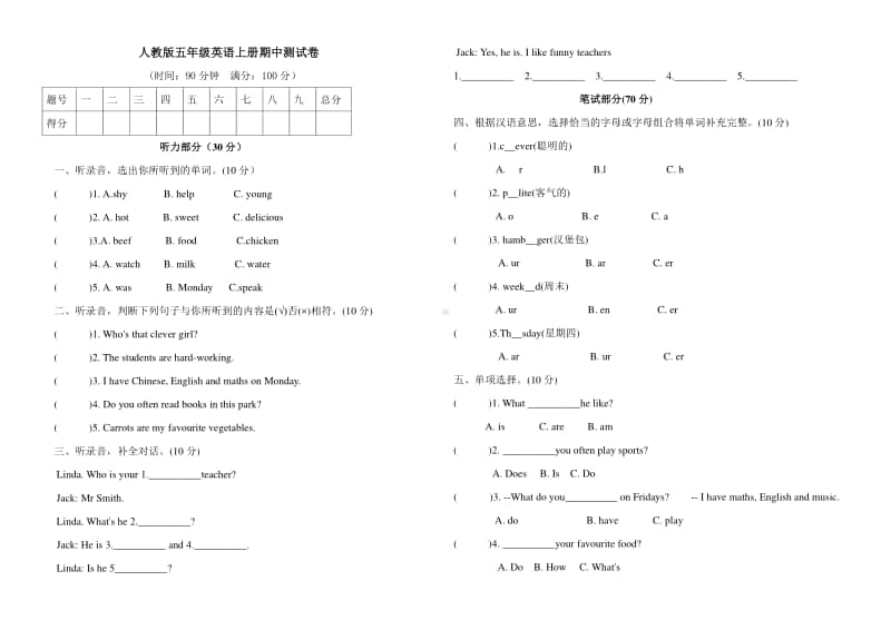 人教PEP版五年级下册英语期中基础测试卷（含答案+听力原文）.doc_第1页