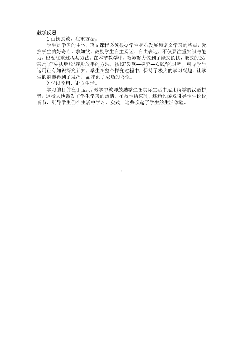 部编版一年级上册语文汉语拼音《 ang eng ing ong》教学案例.doc_第3页