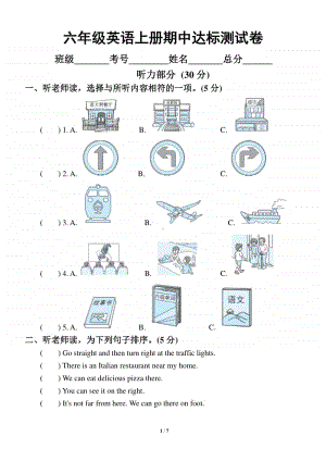 小学英语人教PEP六年级上册期中达标测试卷2.doc