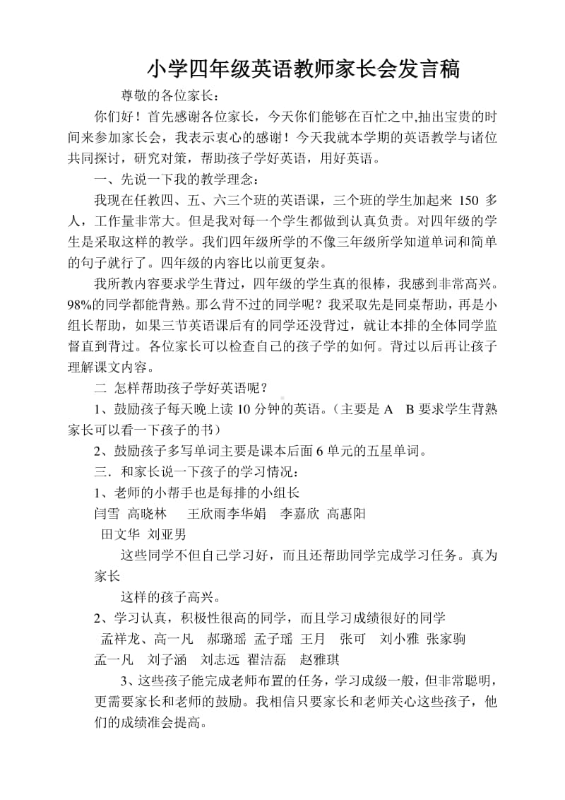 小学四年级英语老师家长会发言稿.doc_第1页