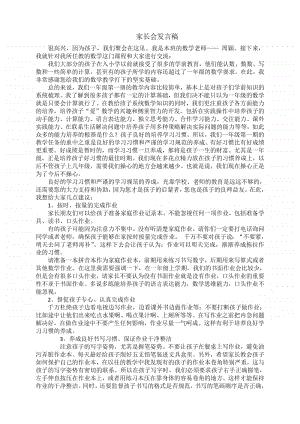 一年级数学教师家长会发言稿.pdf