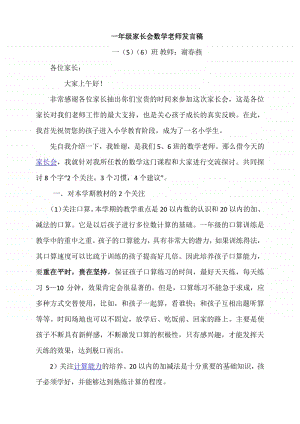 一年级家长会数学老师发言稿.docx