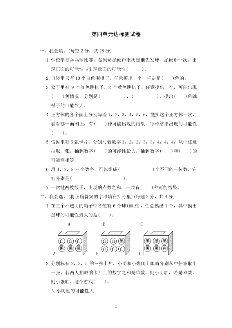 冀教版五年级上册《数学》第4单元达标测试卷（有答案）.doc_第1页