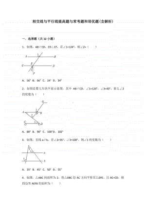 华东师大版七年级数学上册第5章：相交线和平行线 常考题型.doc