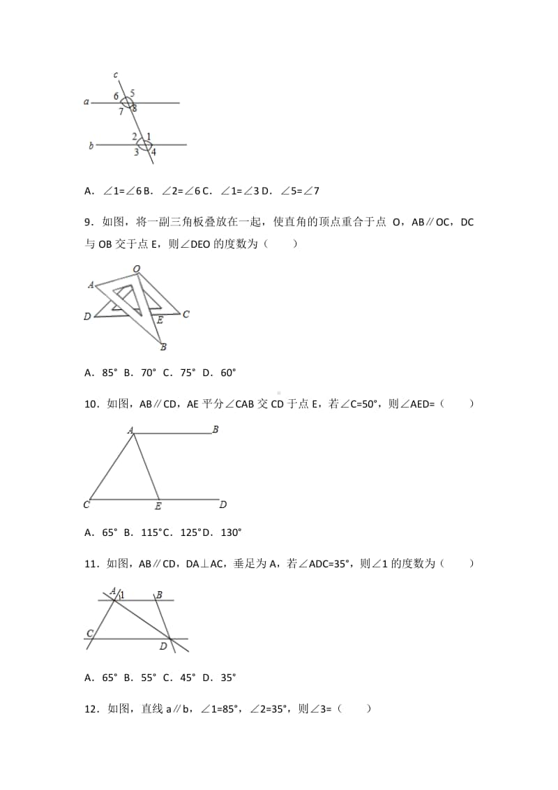 华东师大版七年级数学上册第5章：相交线和平行线 常考题型.doc_第3页