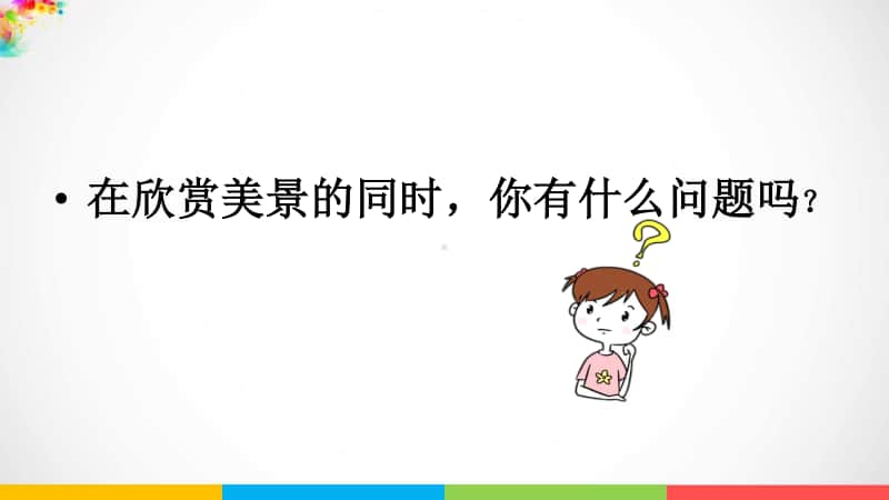 2020新鄂教版六年级上册科学3.8 雾和云ppt课件.pptx_第2页