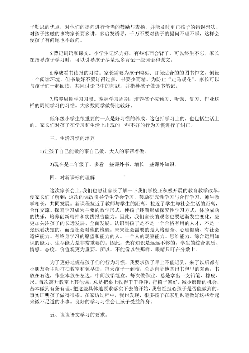 二年级班主任家长会发言稿.pdf_第2页