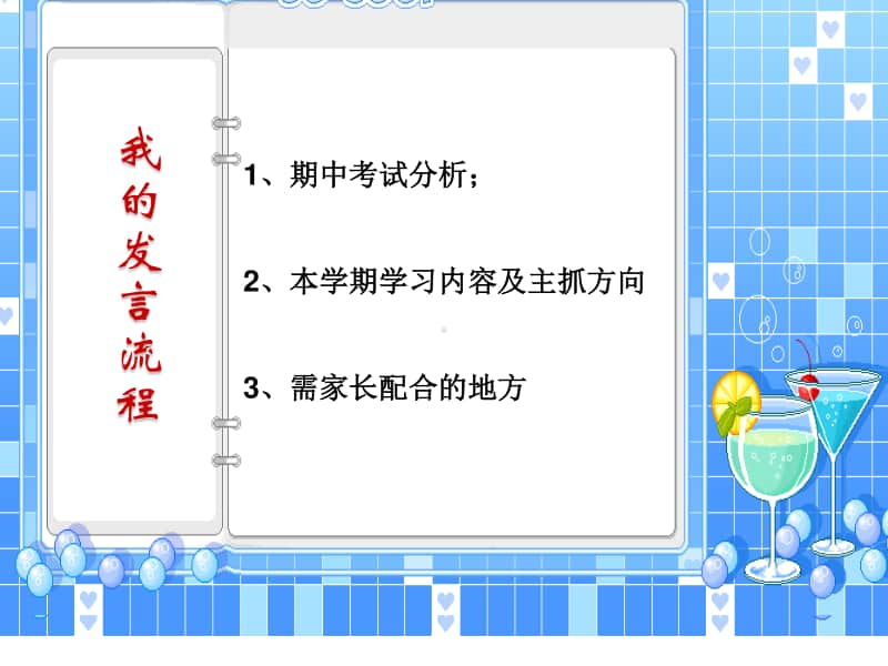 一年级数学老师家长会发言稿.ppt_第3页