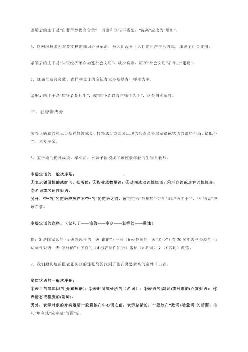 高考语文高分必备：快速破解语病题的23种方法.docx_第2页