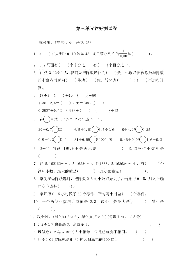 冀教版五年级上册《数学》第3单元达标测试卷（有答案）.doc_第1页