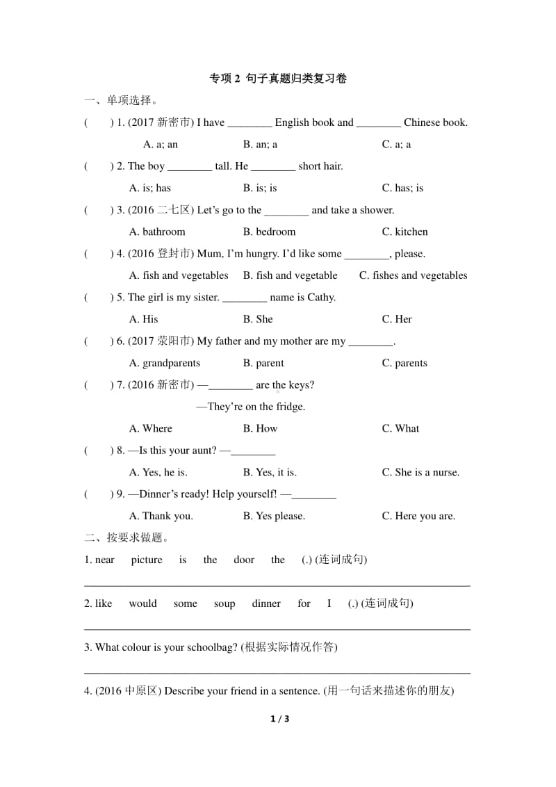 人教PEP版四年级上册英语期末复习-专项2 句子真题归类复习卷（含答案）.docx_第1页