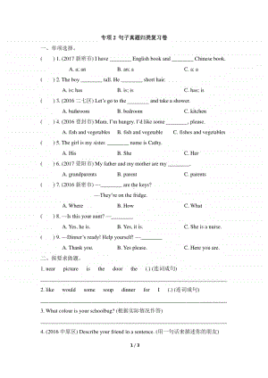 人教PEP版四年级上册英语期末复习-专项2 句子真题归类复习卷（含答案）.docx