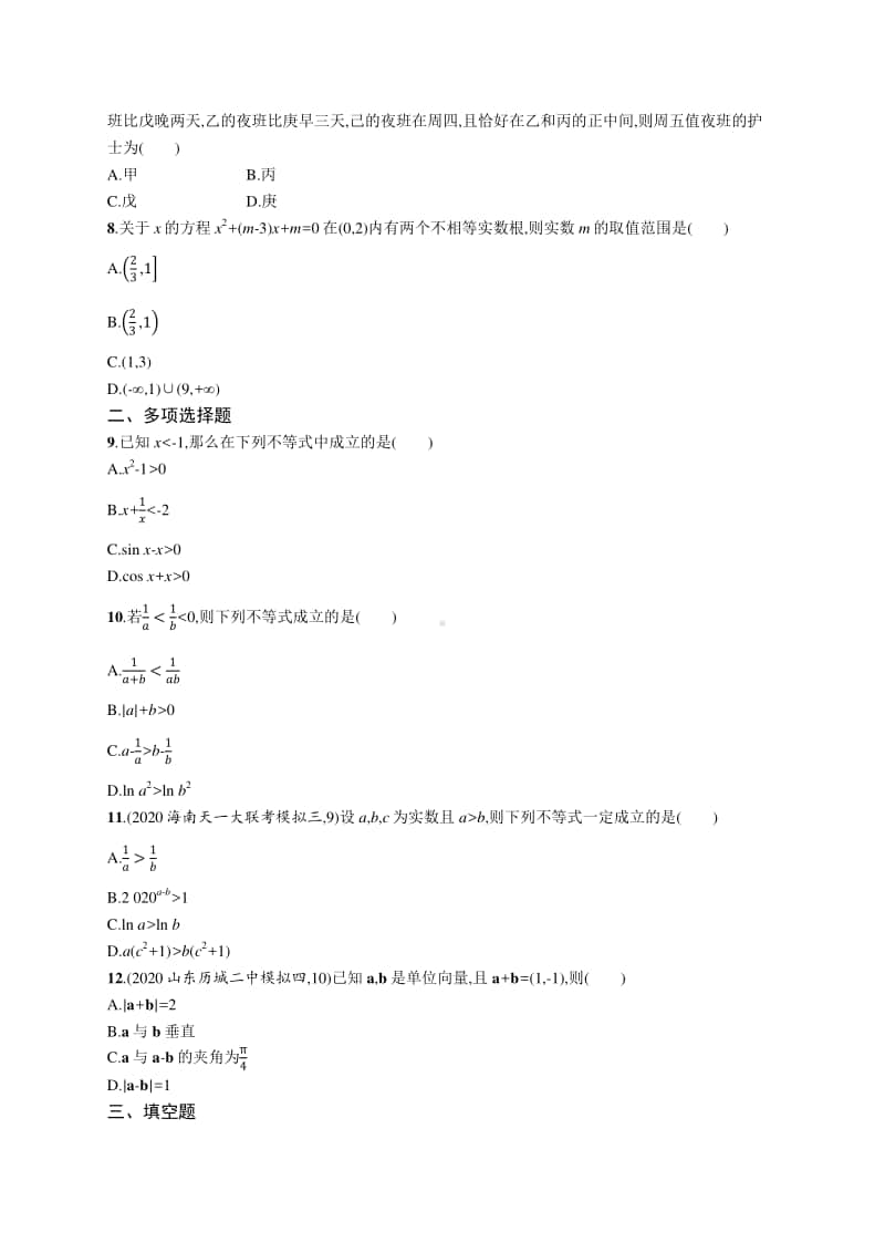 2021新高考数学二轮复习：专题突破练5　专题一　常考小题点过关检测.docx_第2页