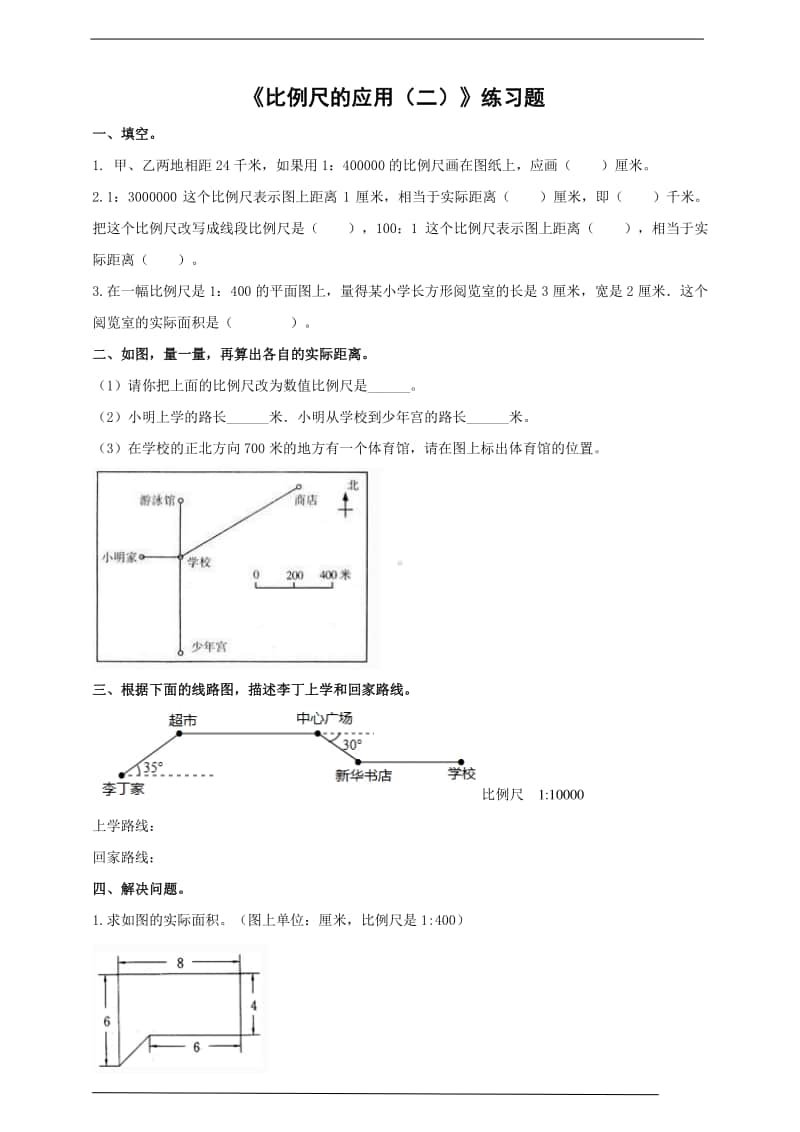 冀教版六年级上册《数学》第六单元第六课时《比例尺的应用（二）》-练习题（含答案）.doc_第1页