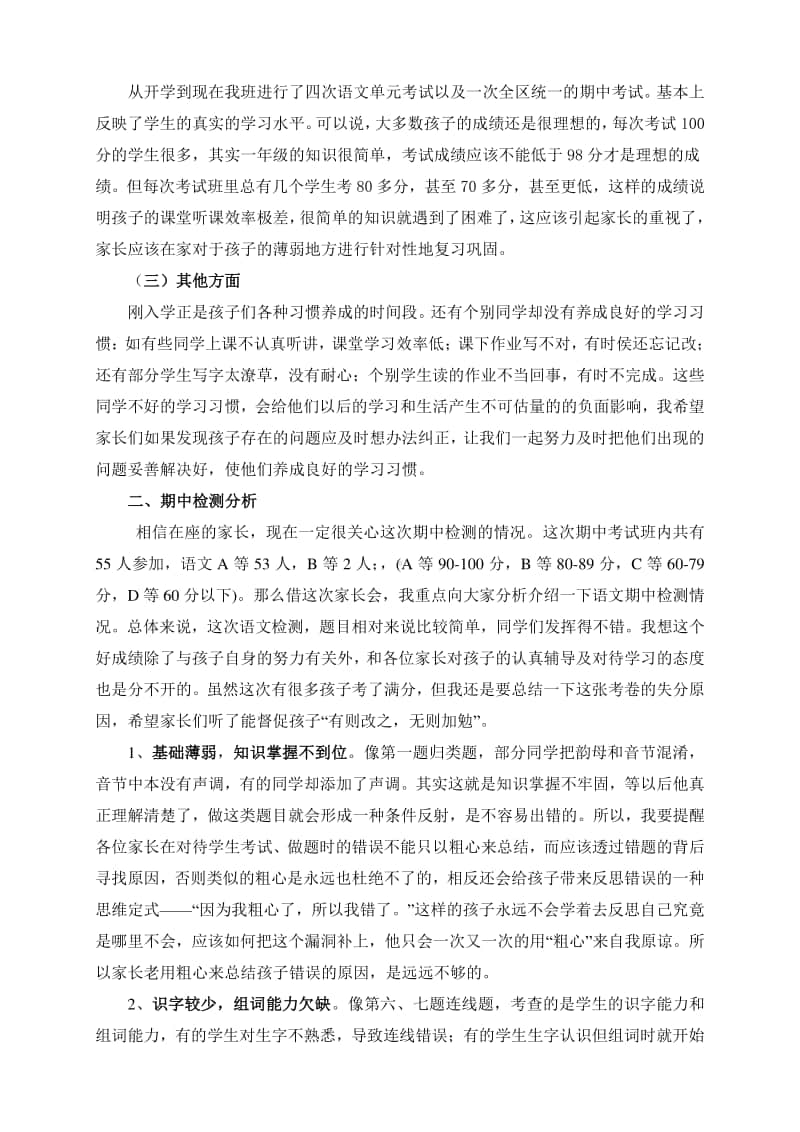 一年级期中家长会班主任发言稿.doc_第2页