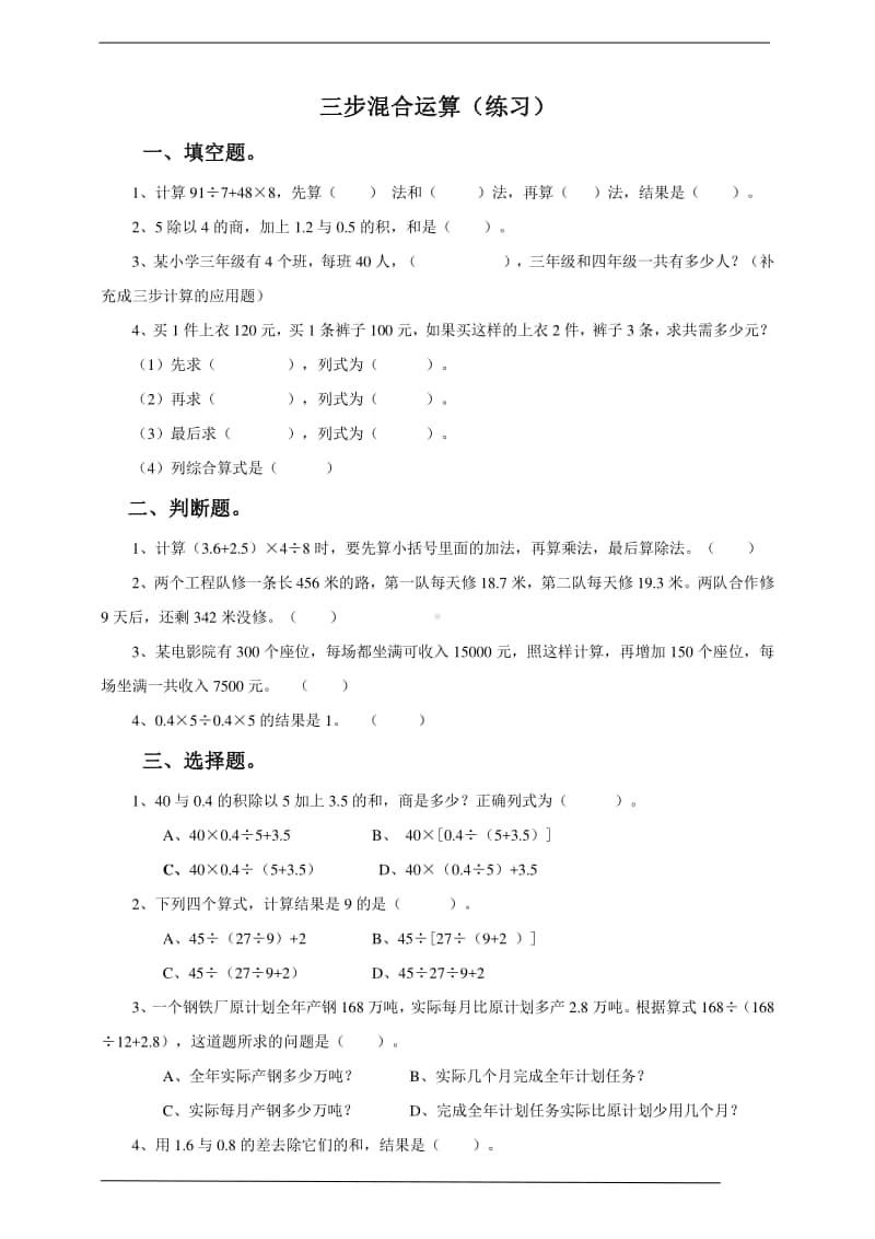 冀教版五年级上册《数学》第五单元第三课时小括号里含有两级运算的三步混合运算-练习题（含答案）.doc_第1页