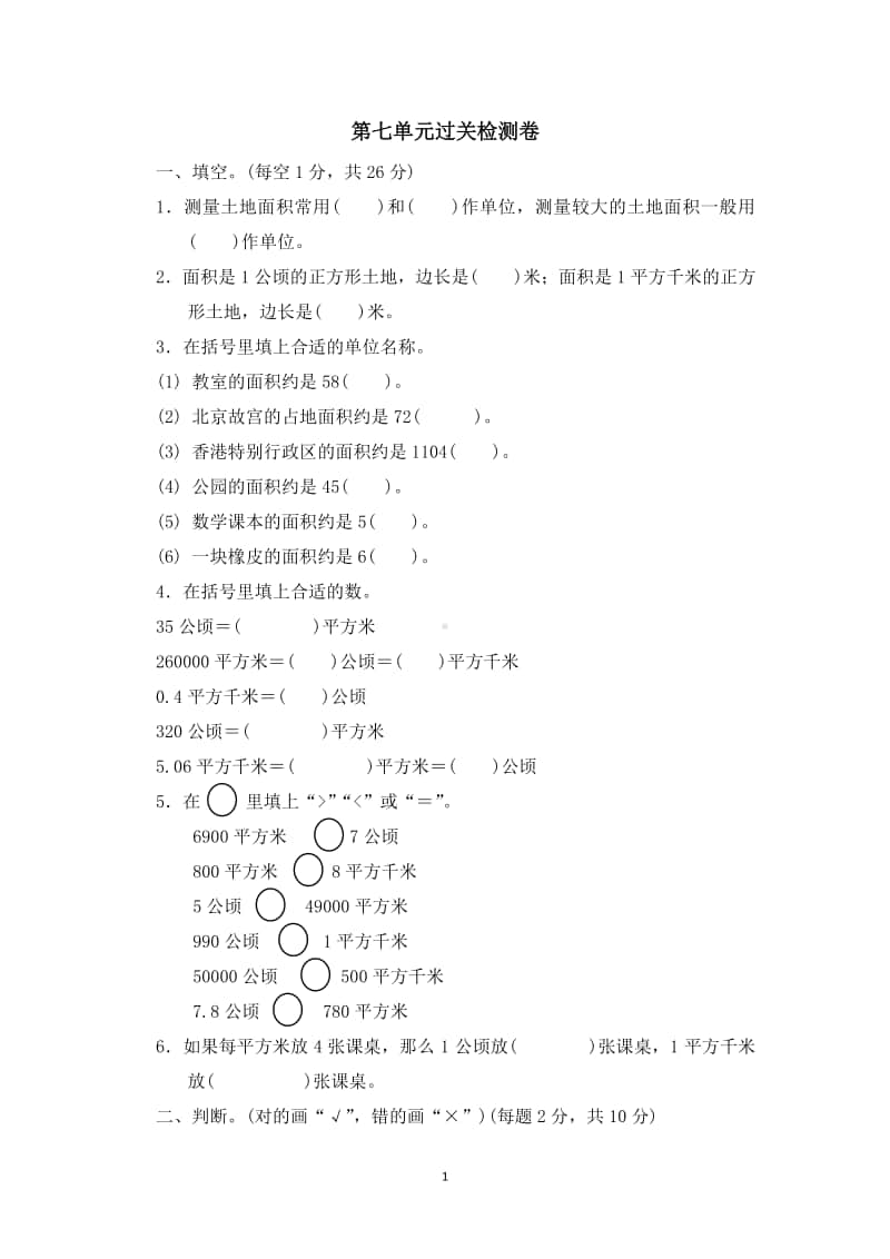 冀教版五年级上册《数学》单元测试-第7单元过关检测卷（有答案）.doc_第1页